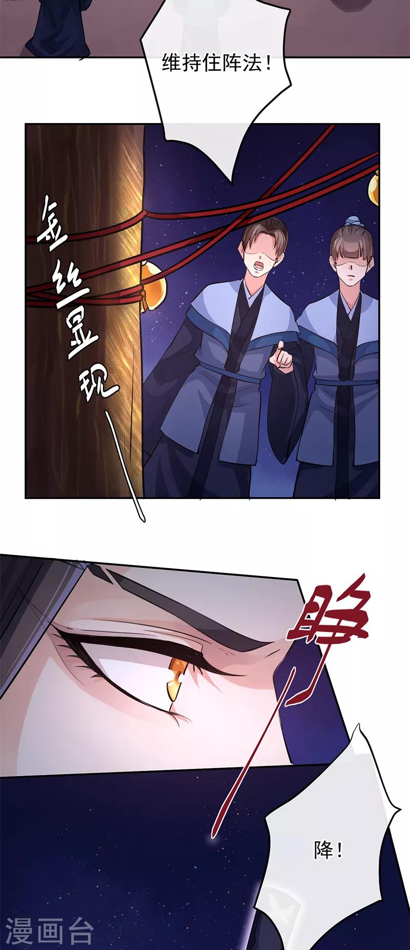 第67话 降魂阵-第71话