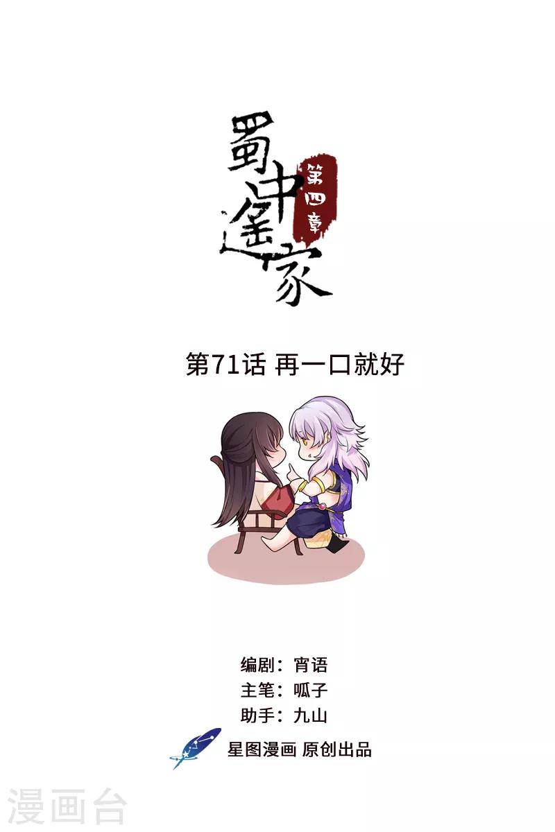 第71话 再一口就好-第75话