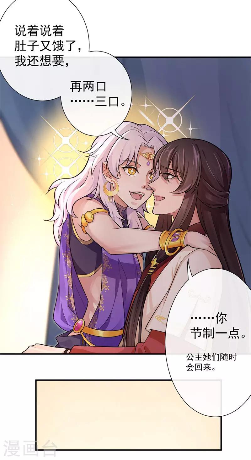 第71话 再一口就好-第75话