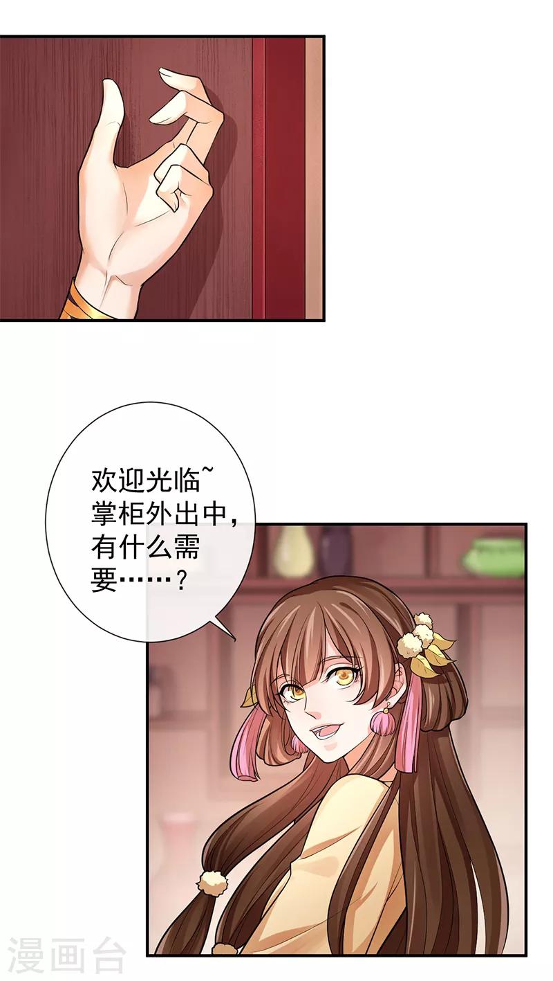 第71话 再一口就好-第75话