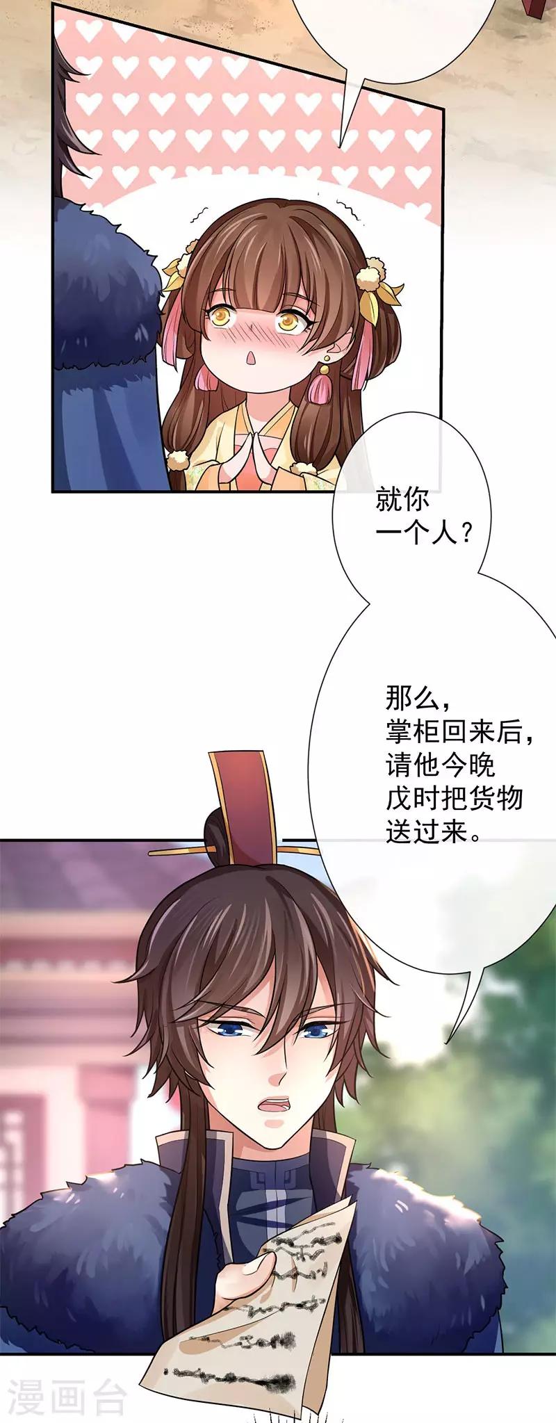 第71话 再一口就好-第75话