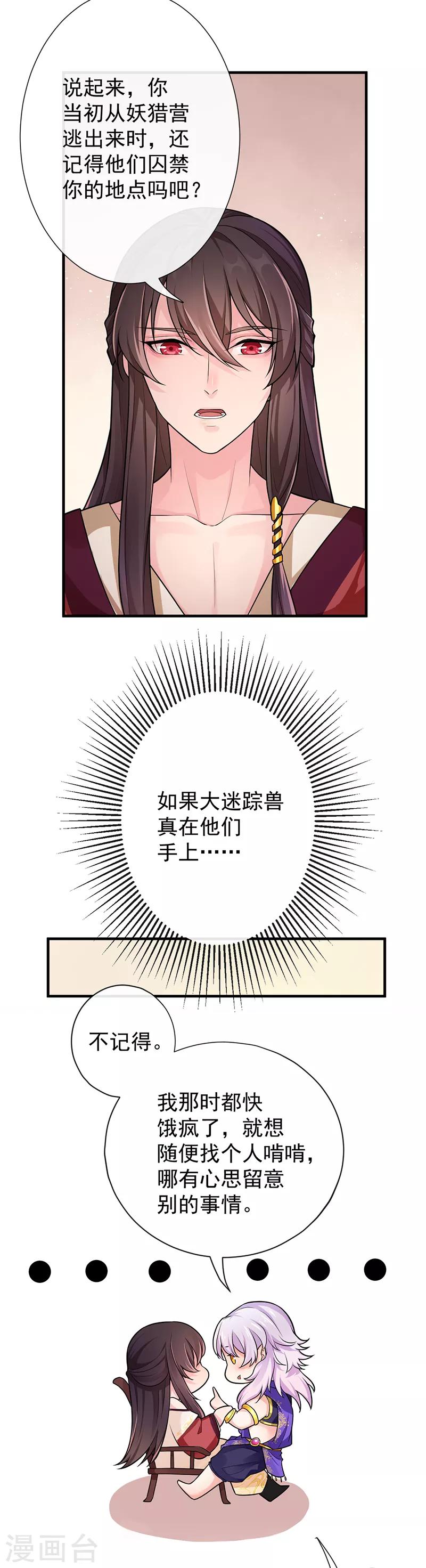 第71话 再一口就好-第75话