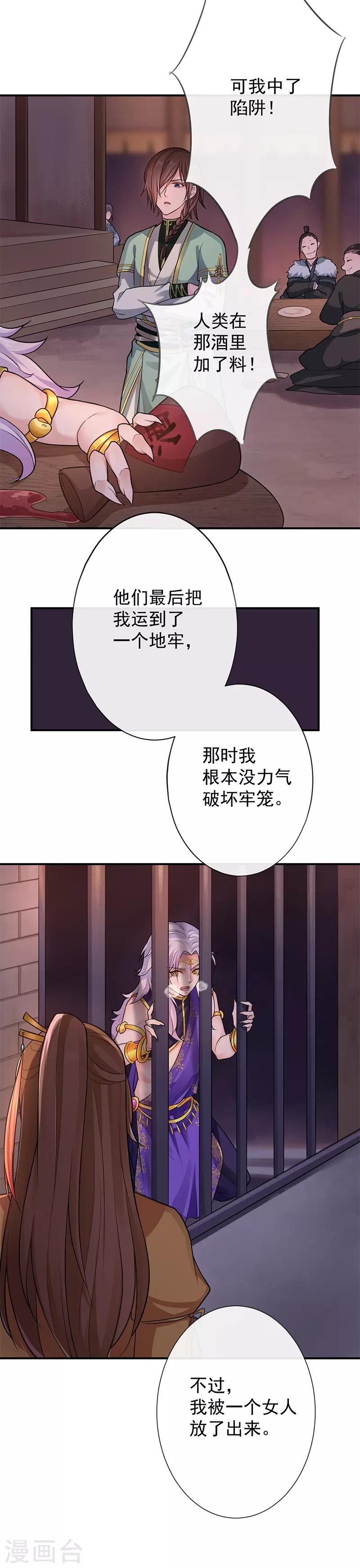 第71话 再一口就好-第75话