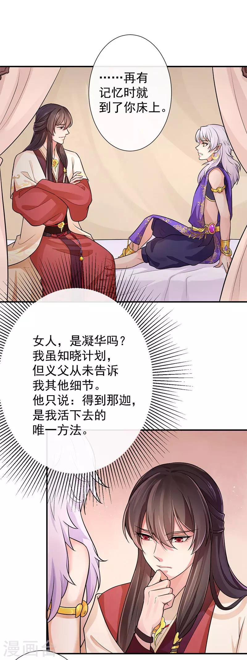 第71话 再一口就好-第75话