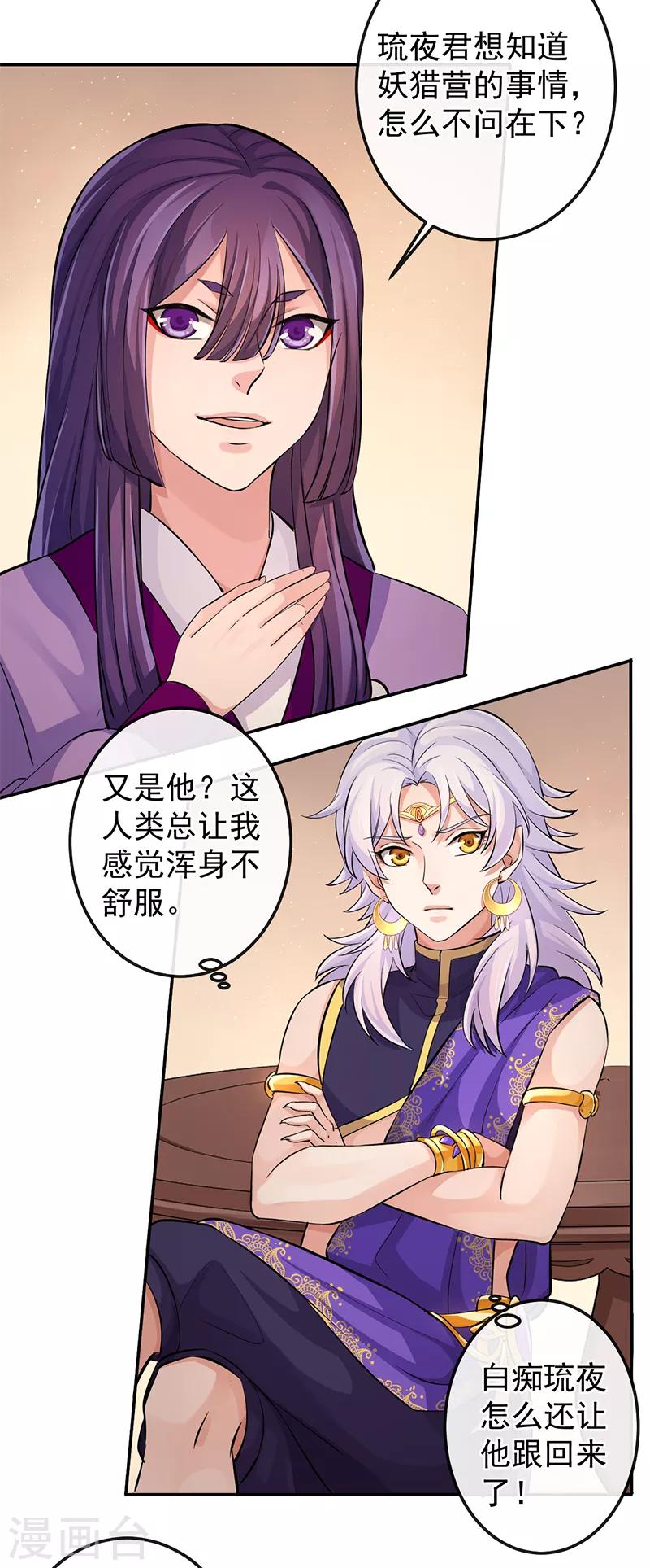 第75话 他是我的-第79话