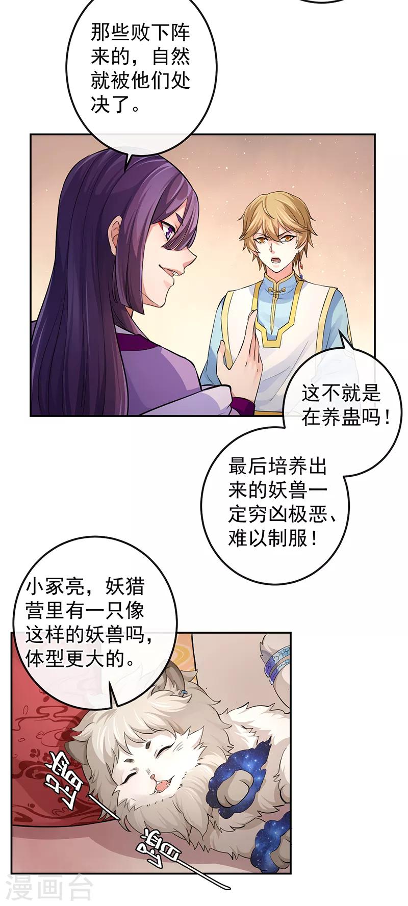第75话 他是我的-第79话