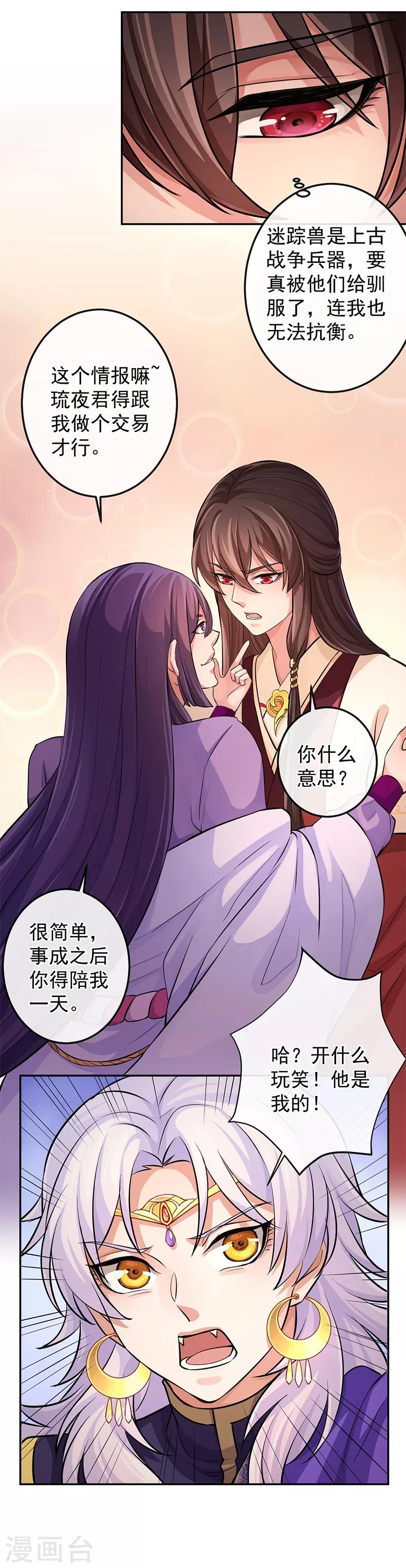 第75话 他是我的-第79话