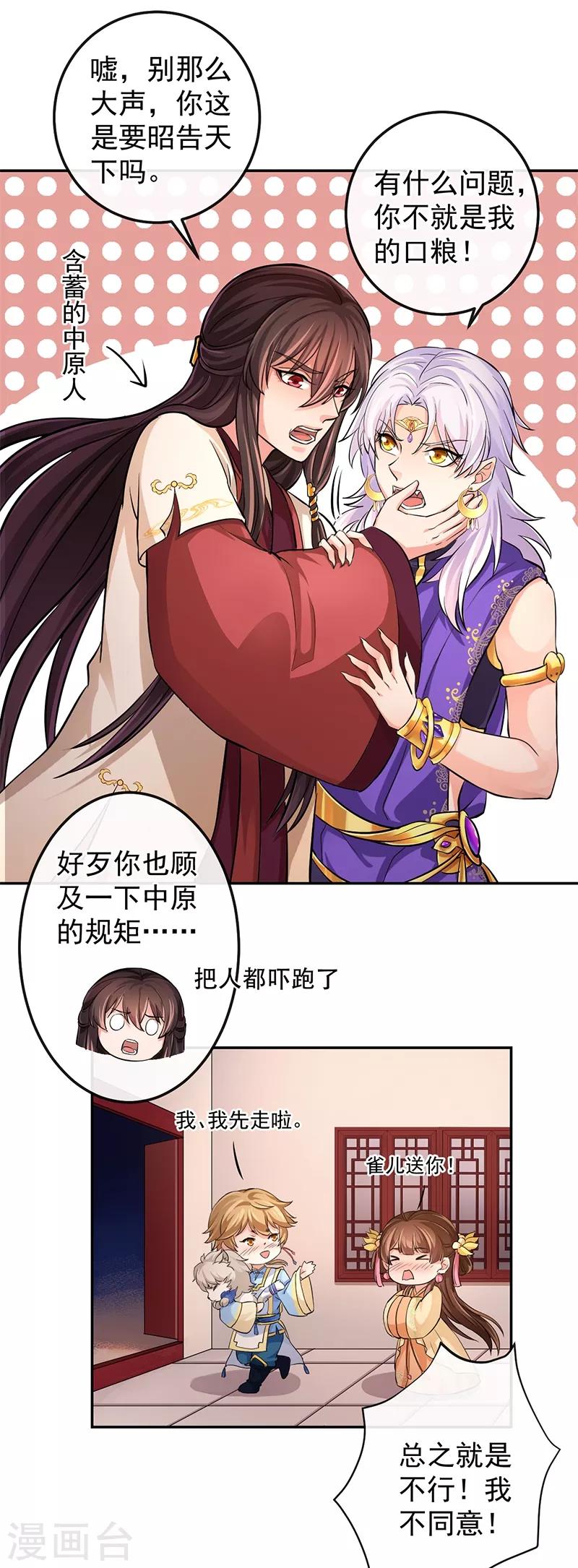 第75话 他是我的-第79话