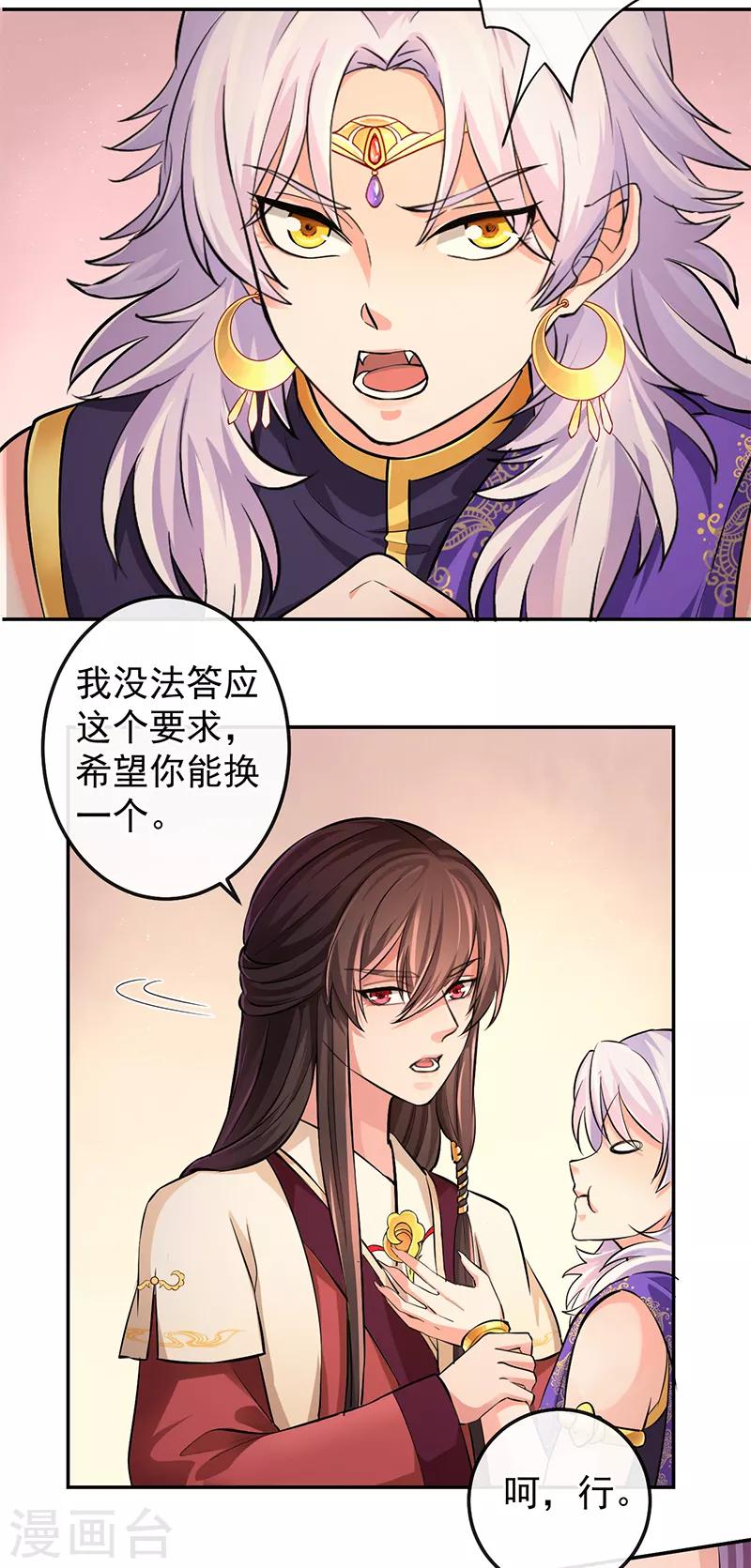 第75话 他是我的-第79话