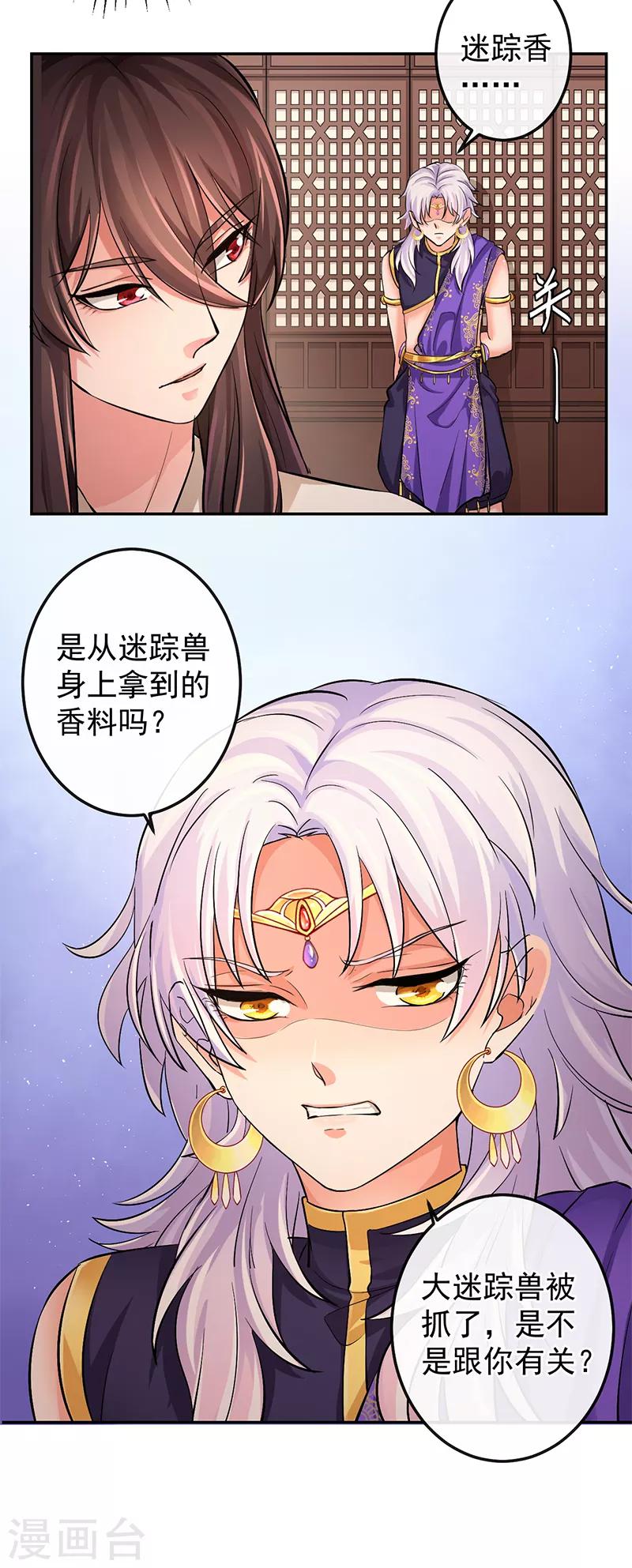 第75话 他是我的-第79话