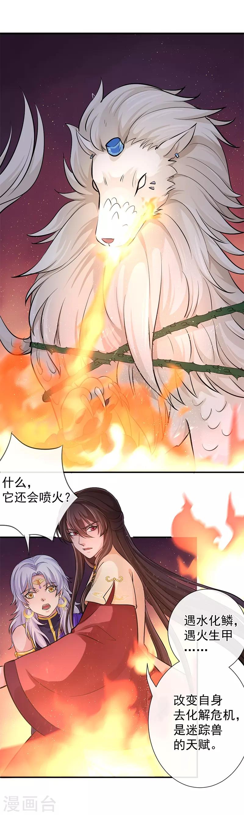 第77话 木之火-第81话