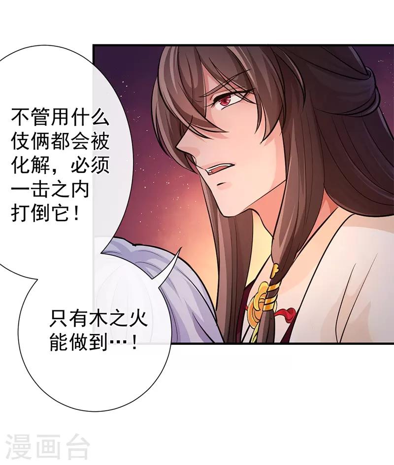 第77话 木之火-第81话