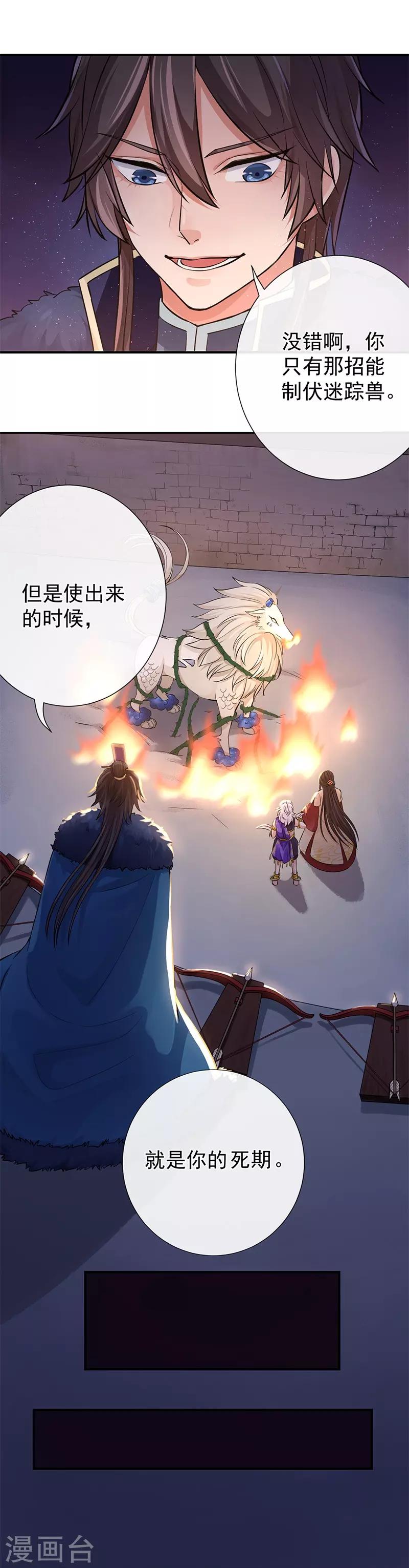 第77话 木之火-第81话