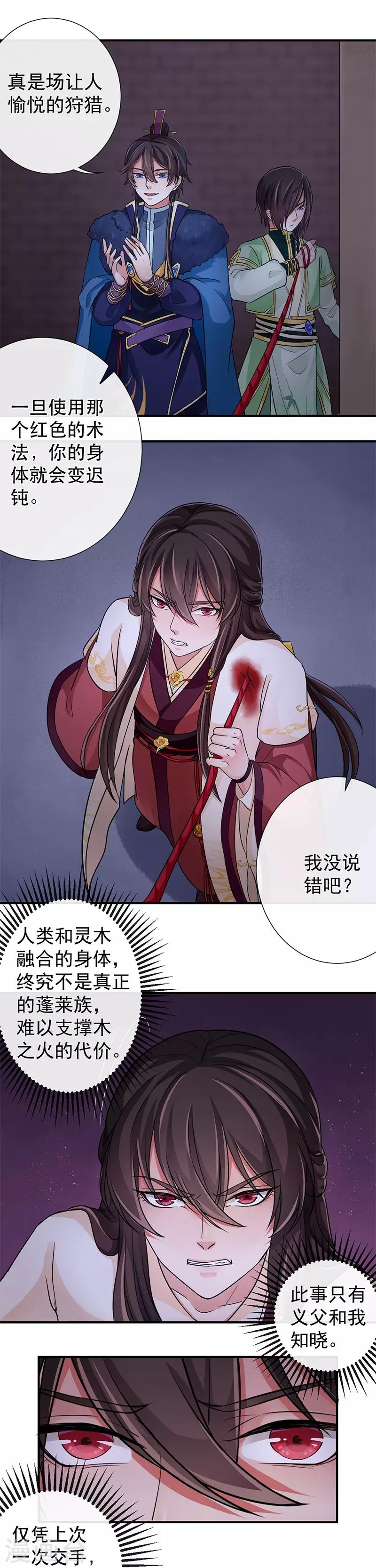 第77话 木之火-第81话