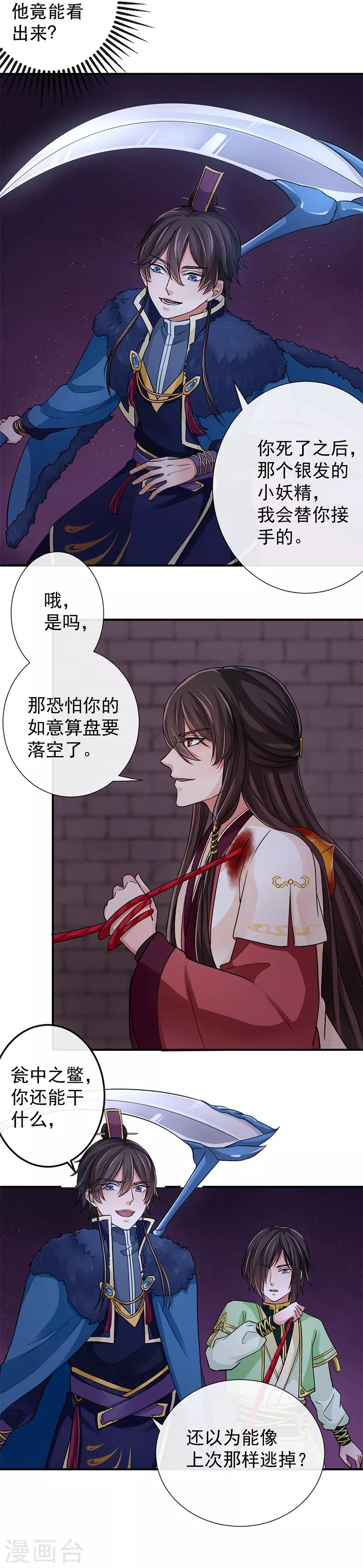 第77话 木之火-第81话