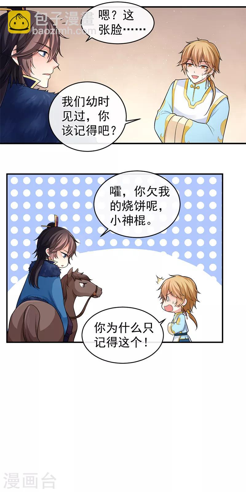 第81话 旧识-第85话