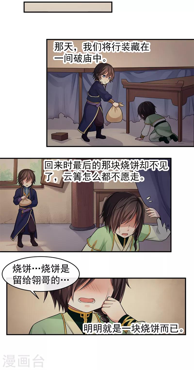 第81话 旧识-第85话