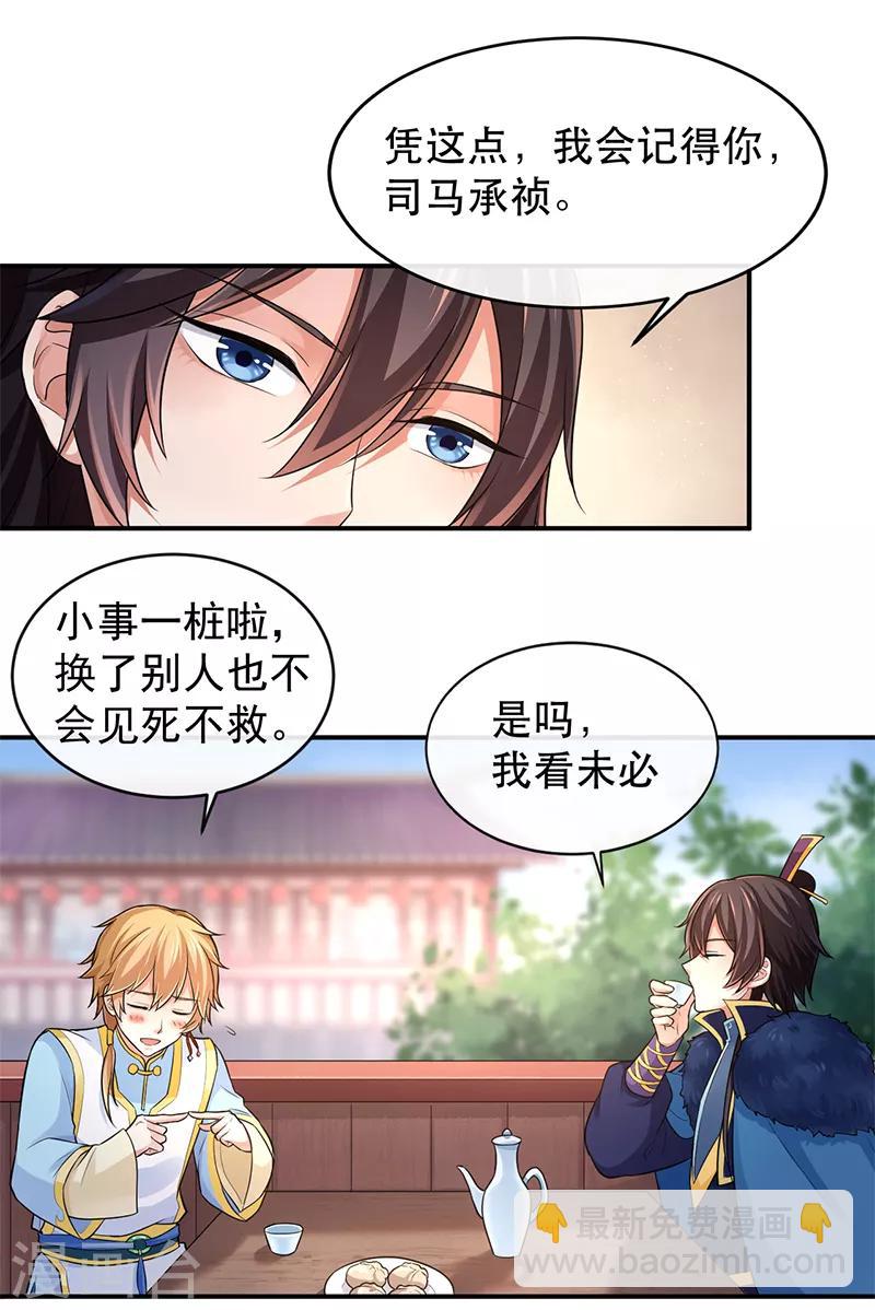 第81话 旧识-第85话
