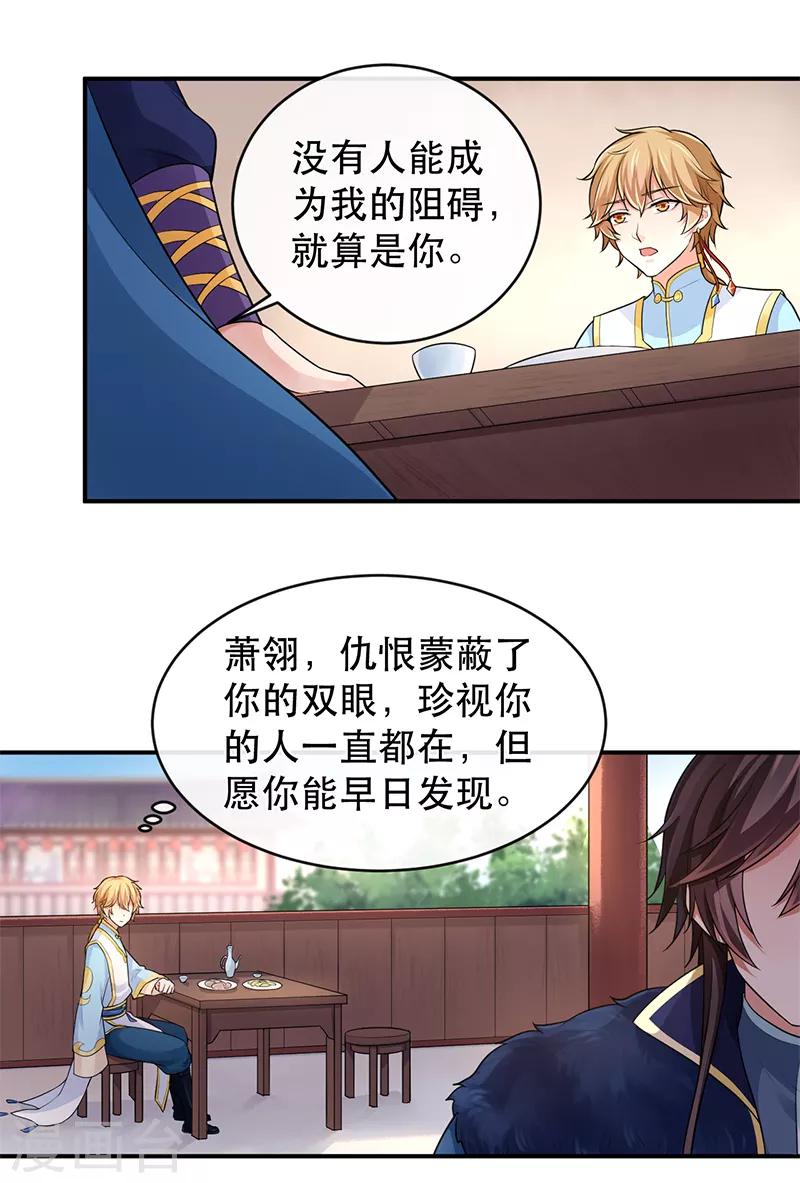第81话 旧识-第85话