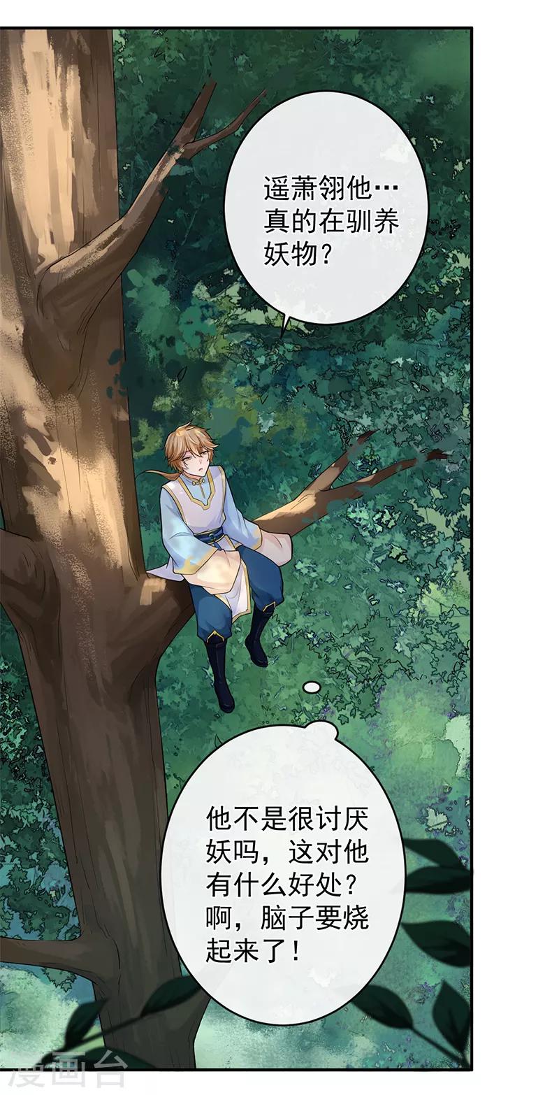 第81话 旧识-第85话