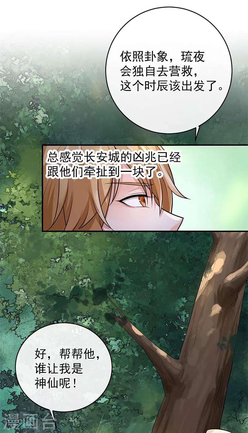 第81话 旧识-第85话