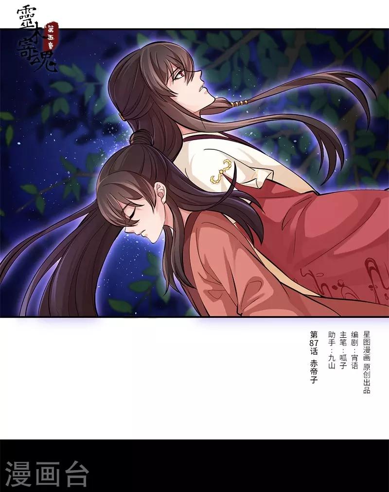 第87话 赤帝子-第91话