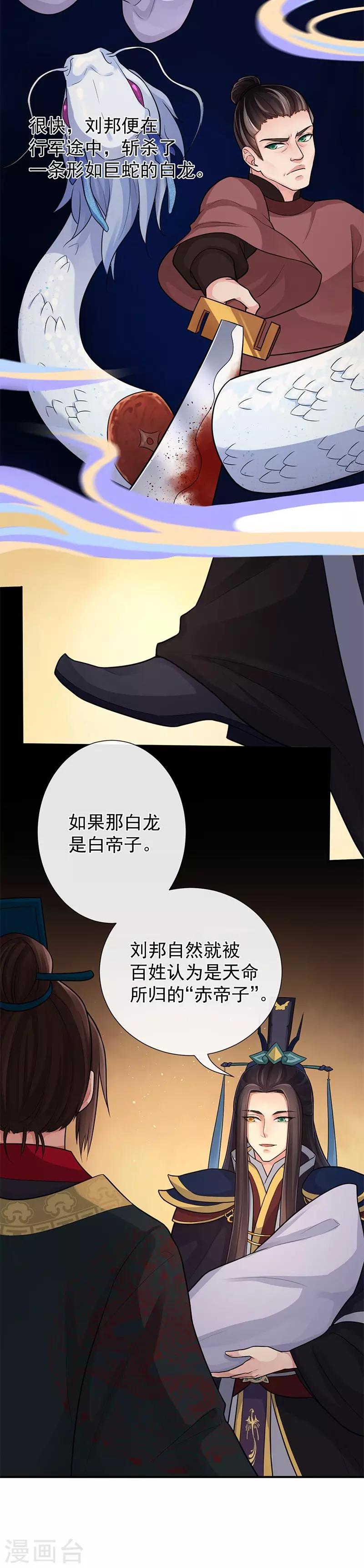 第87话 赤帝子-第91话