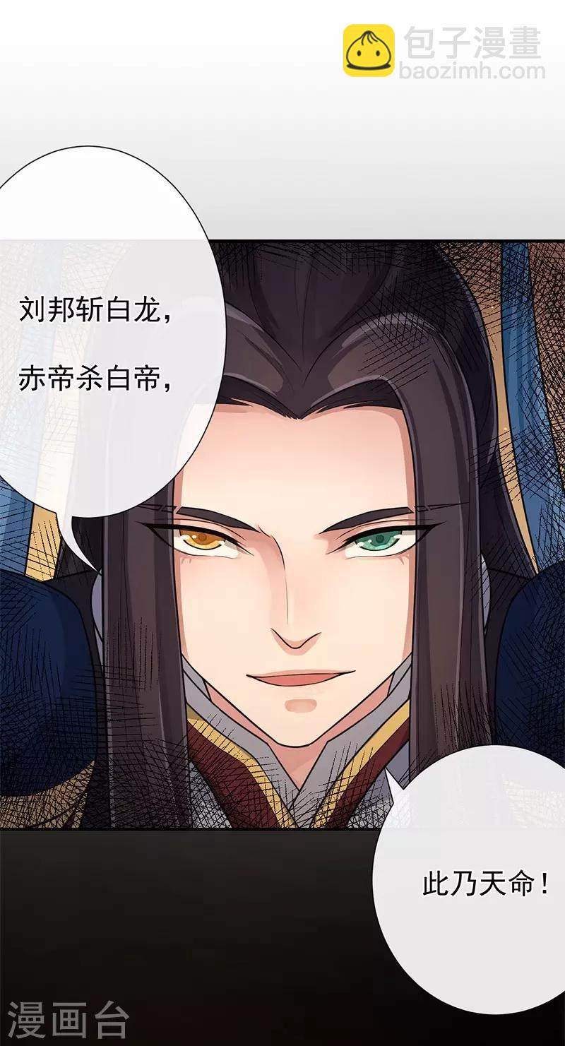 第87话 赤帝子-第91话