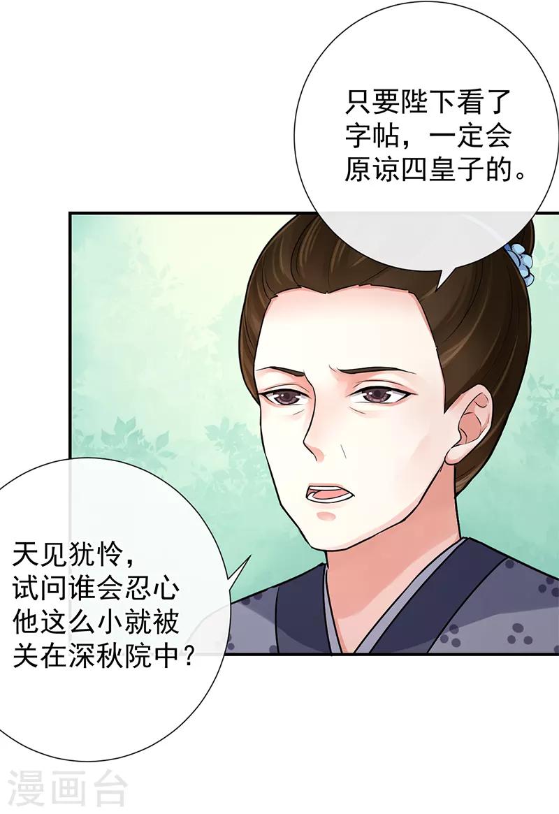 第89话 你的江山由我来守-第93话