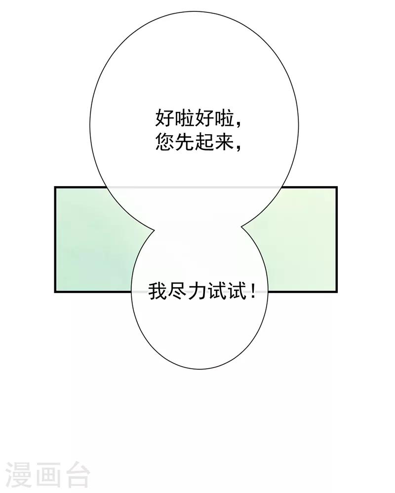 第89话 你的江山由我来守-第93话