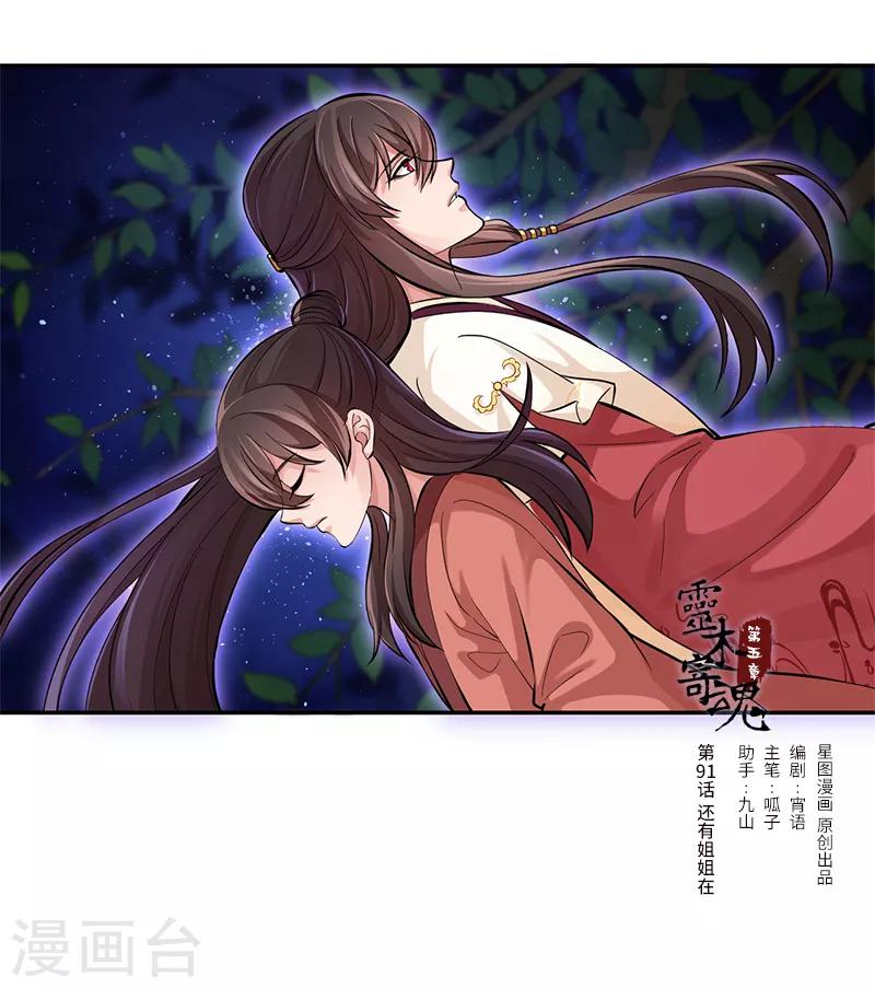 第91话 还有姐姐在-第95话