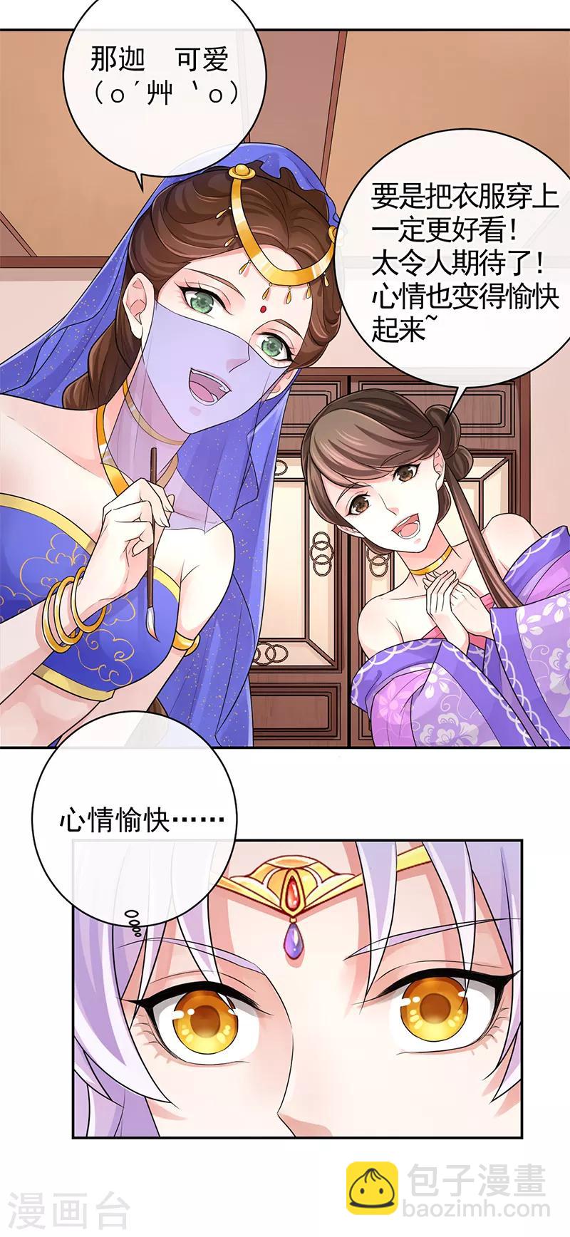第95话 让男子心情变好的方法-第99话