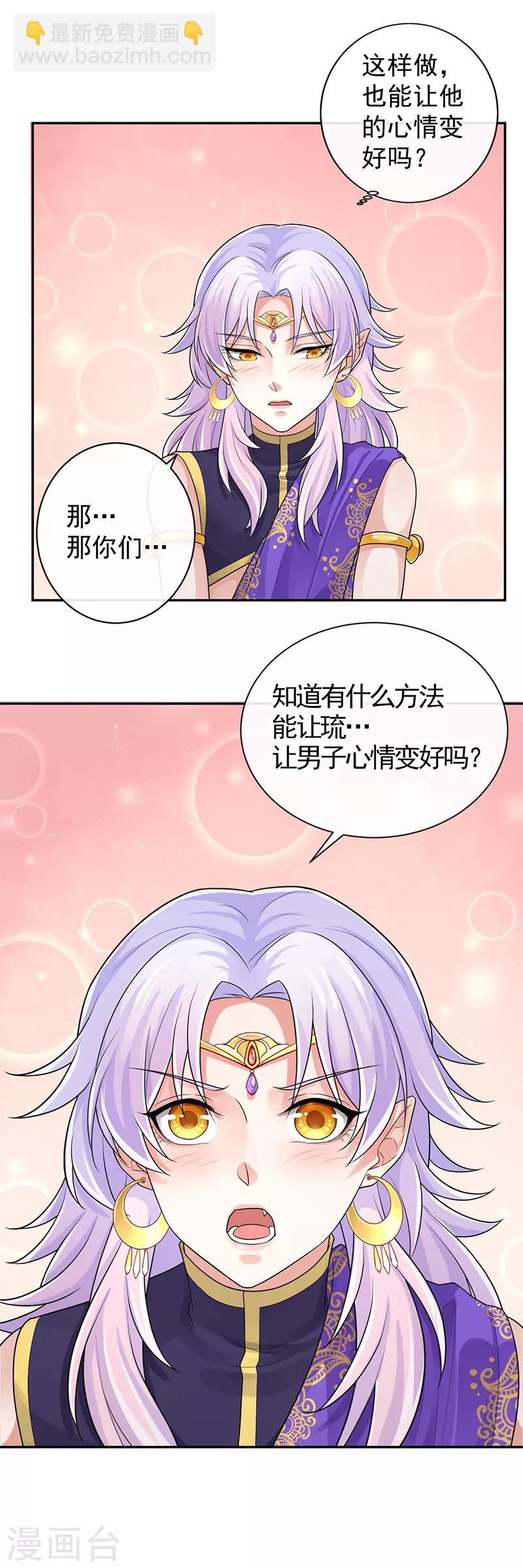 第95话 让男子心情变好的方法-第99话