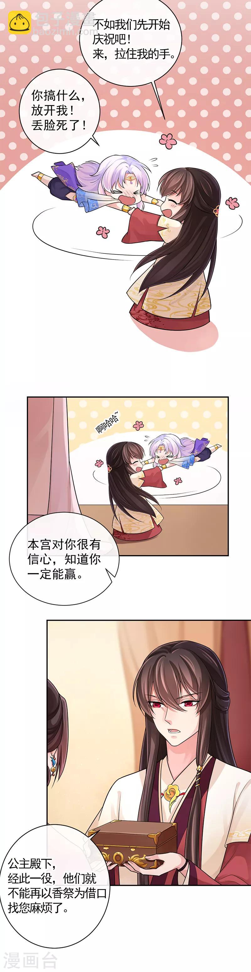 第95话 让男子心情变好的方法-第99话