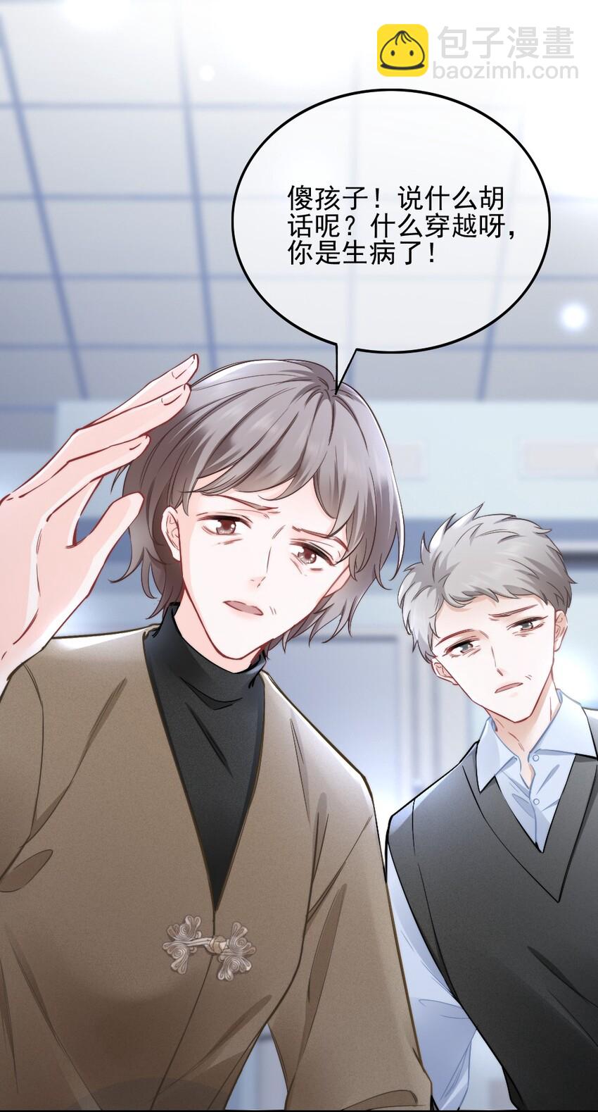 🍜言笑彎彎 001 他是我的丈夫？ 第11页