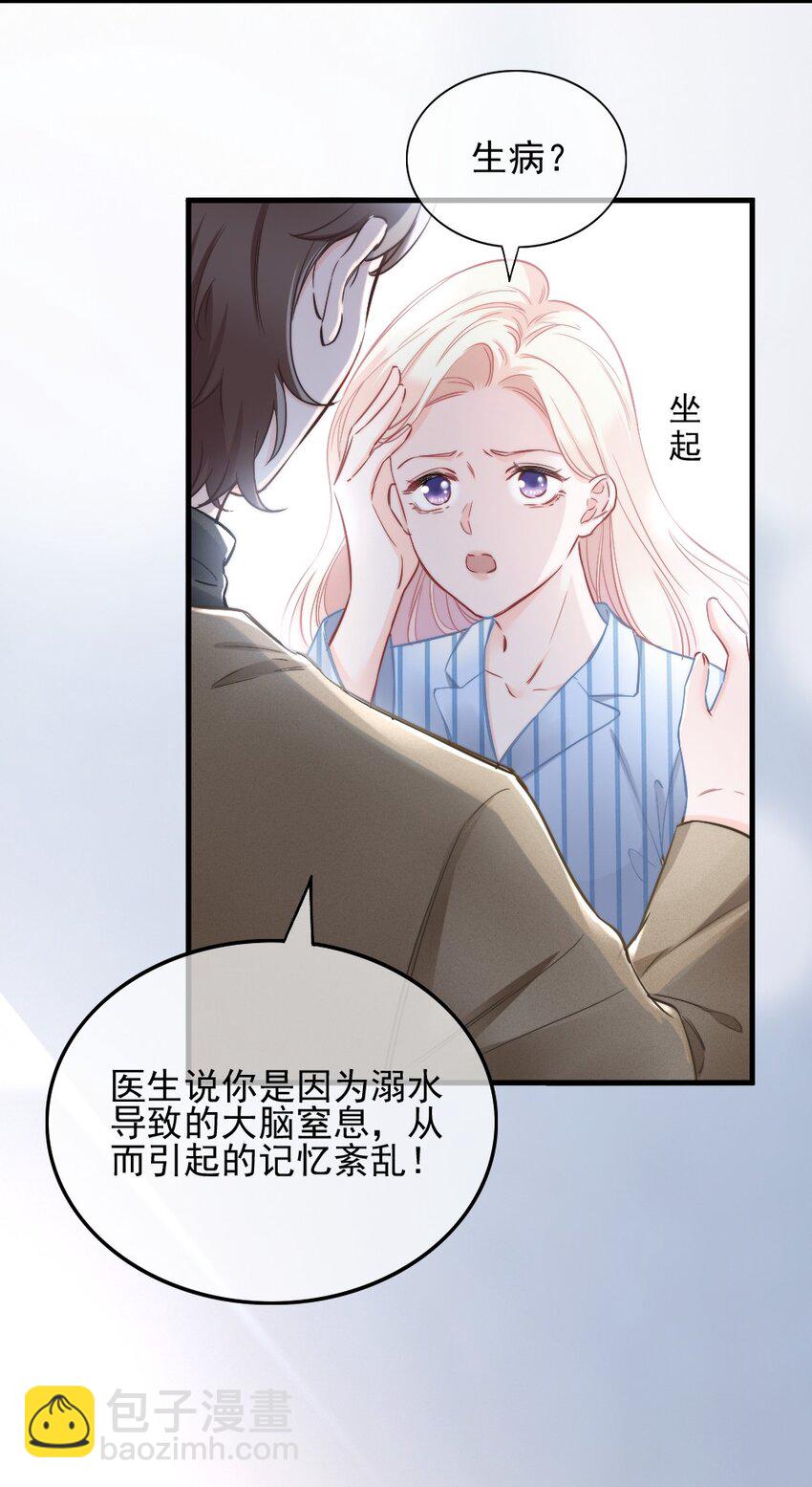 🍜言笑彎彎 001 他是我的丈夫？ 第12页