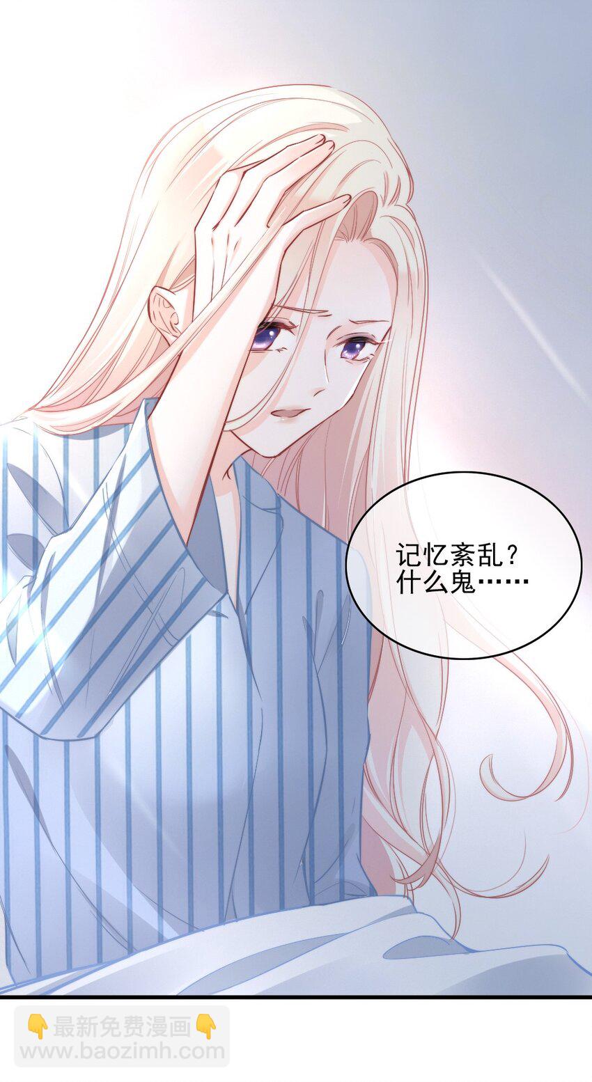 🍜言笑彎彎 001 他是我的丈夫？ 第13页