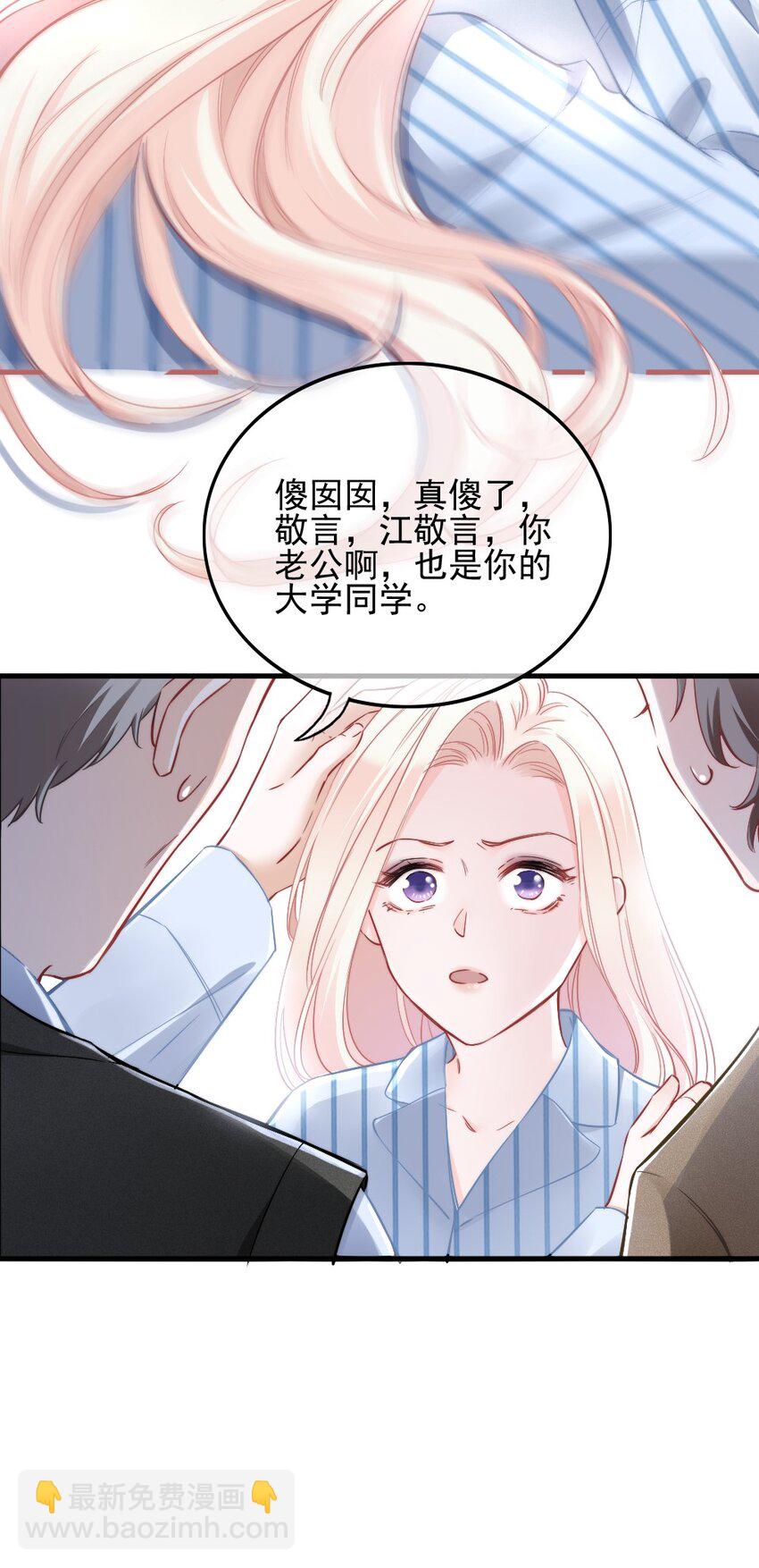 🍜言笑彎彎 001 他是我的丈夫？ 第18页