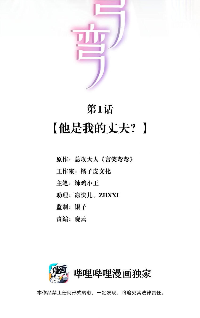 🍜言笑彎彎 001 他是我的丈夫？ 第2页