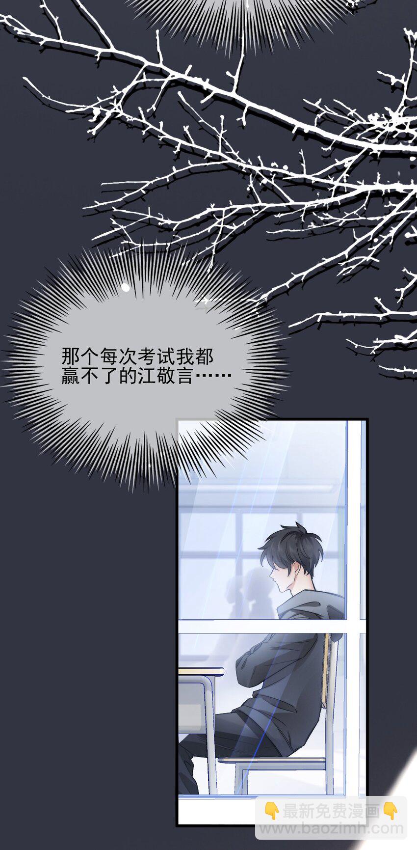 🍜言笑彎彎 001 他是我的丈夫？ 第21页