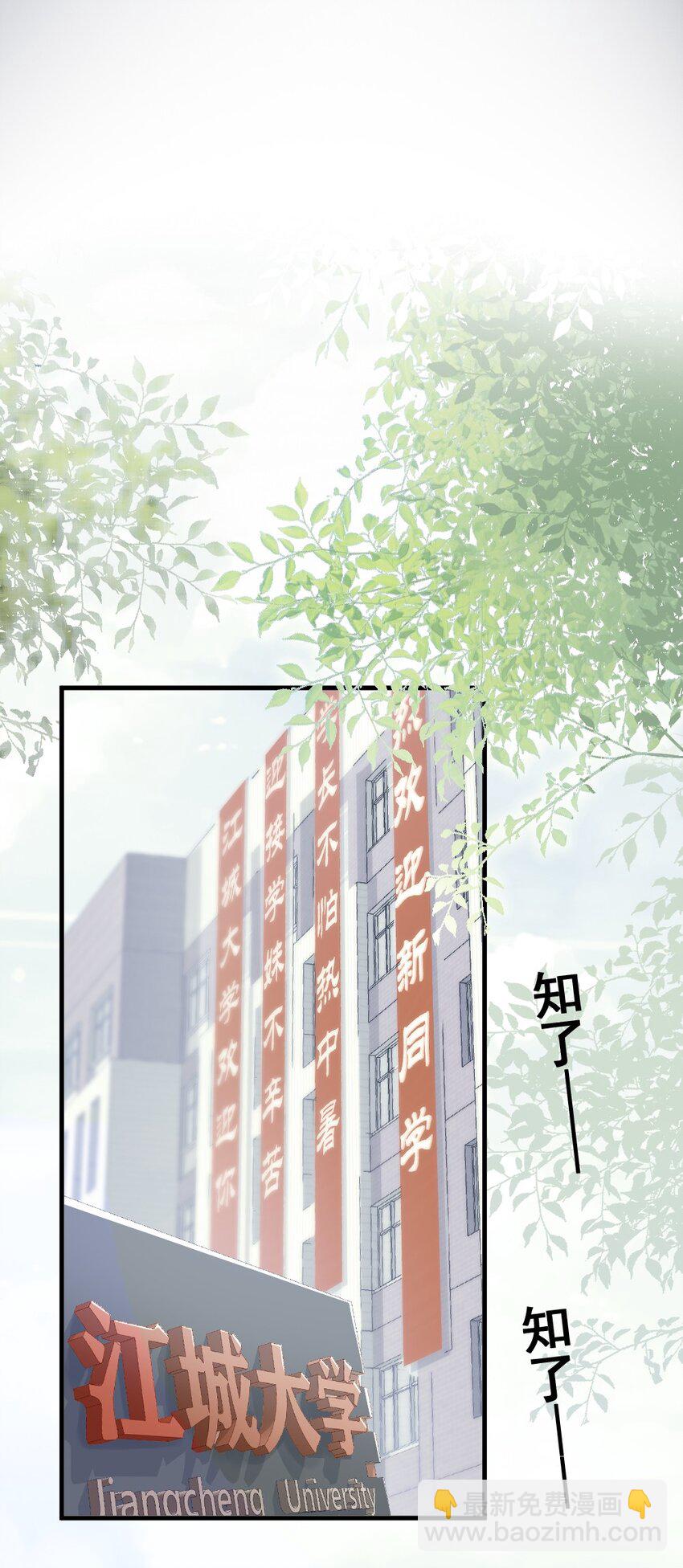 🍜言笑彎彎 001 他是我的丈夫？ 第24页