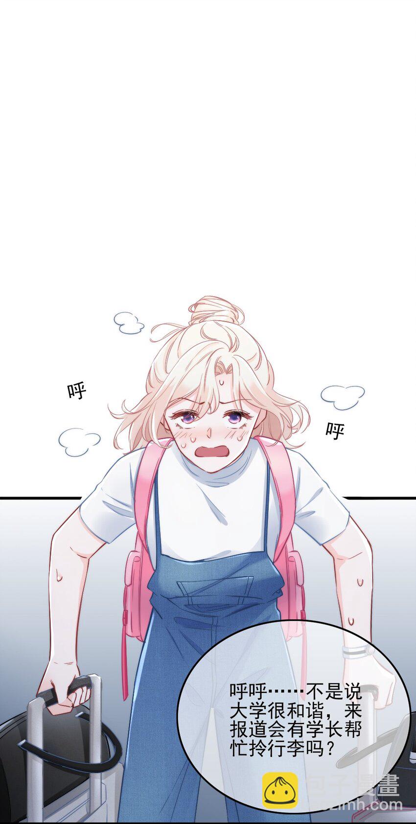 🍜言笑彎彎 001 他是我的丈夫？ 第27页
