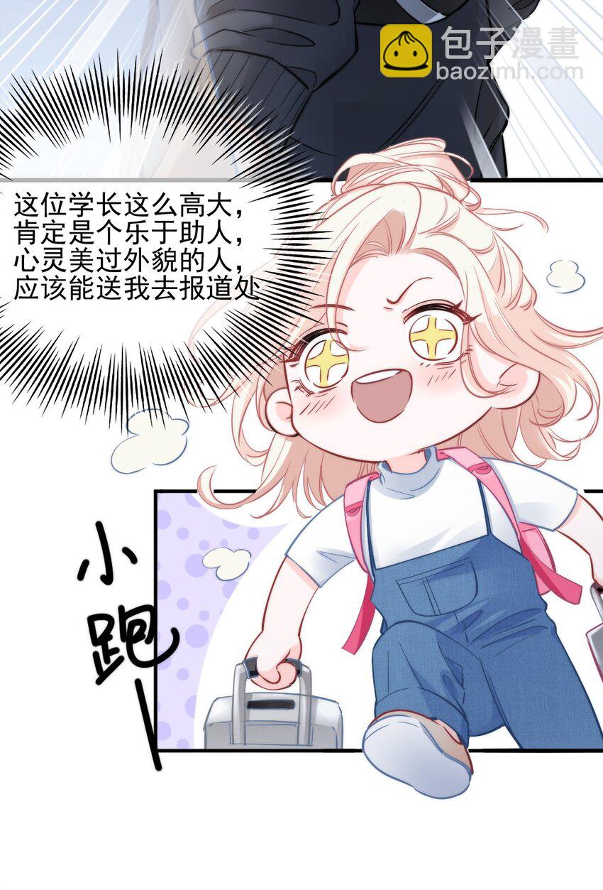 🍜言笑彎彎 001 他是我的丈夫？ 第30页