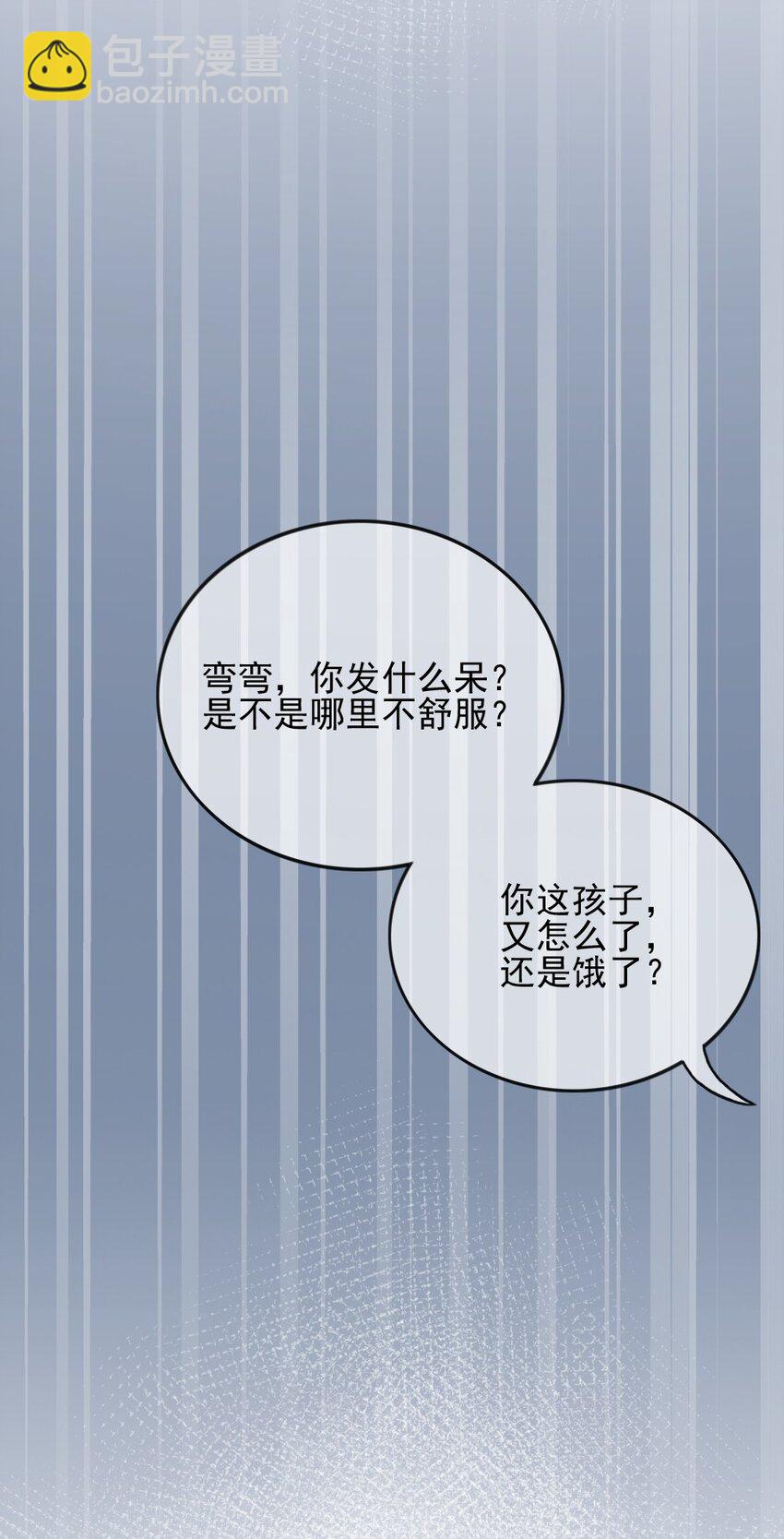 🍜言笑彎彎 001 他是我的丈夫？ 第42页