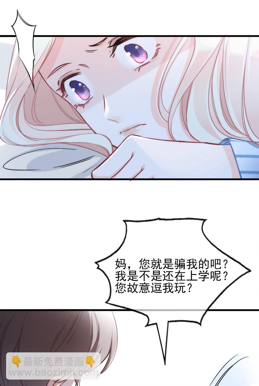 🍜言笑彎彎 001 他是我的丈夫？ 第45页