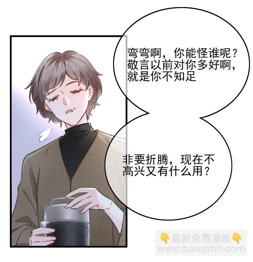 🍜言笑彎彎 001 他是我的丈夫？ 第47页