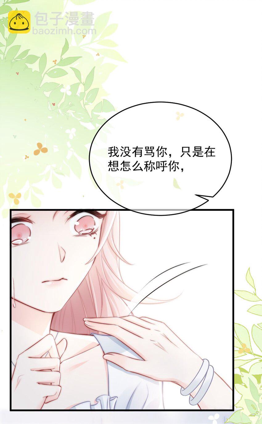 🍜言笑彎彎 011 特殊朋友 第16页