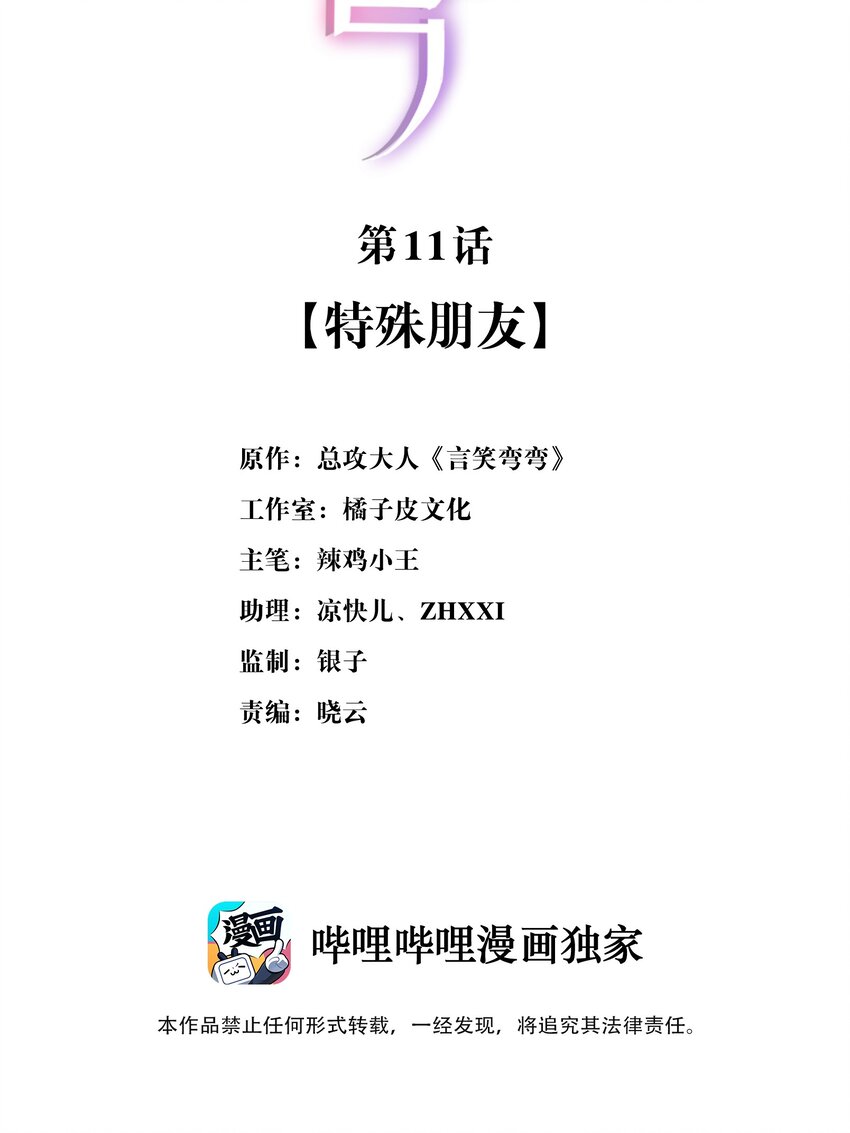 🍜言笑彎彎 011 特殊朋友 第2页
