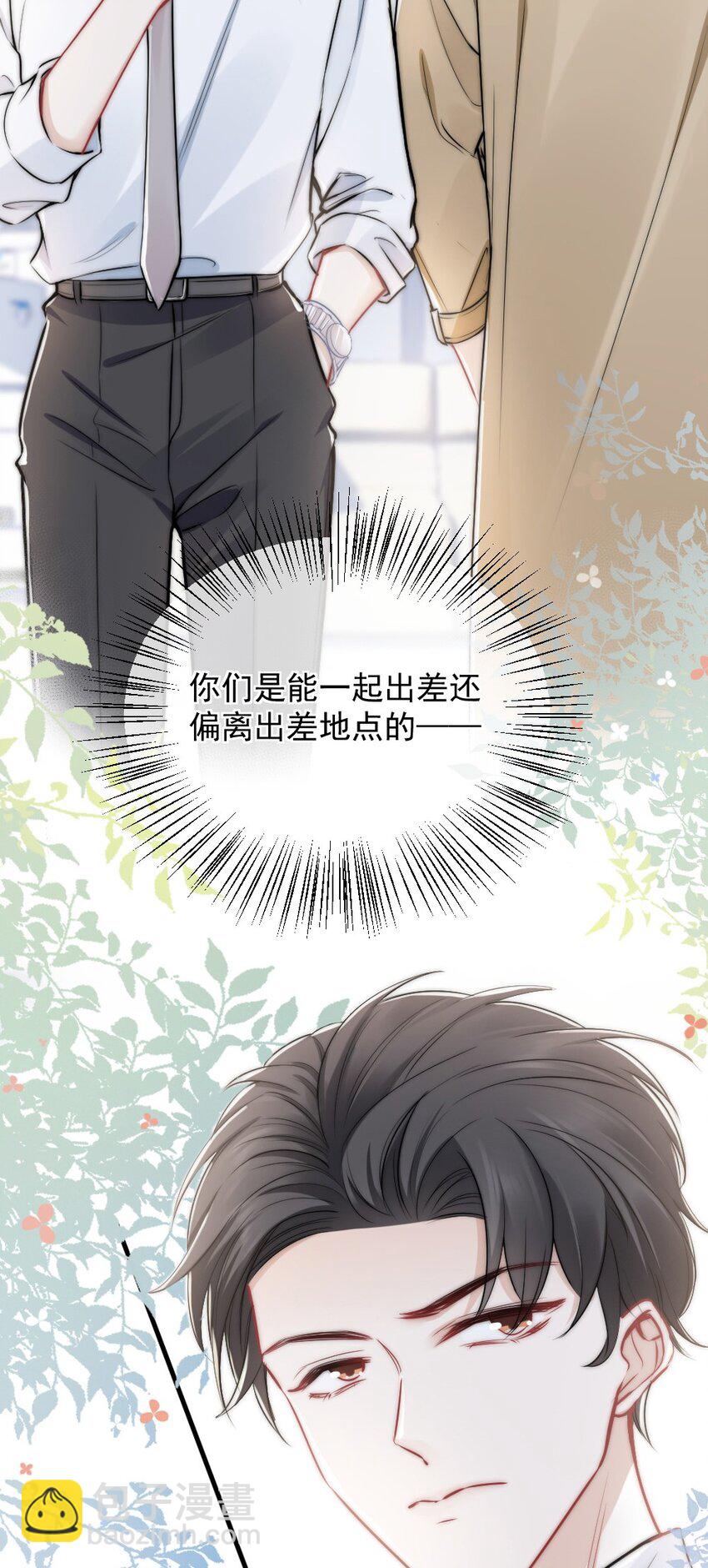 🍜言笑彎彎 011 特殊朋友 第42页