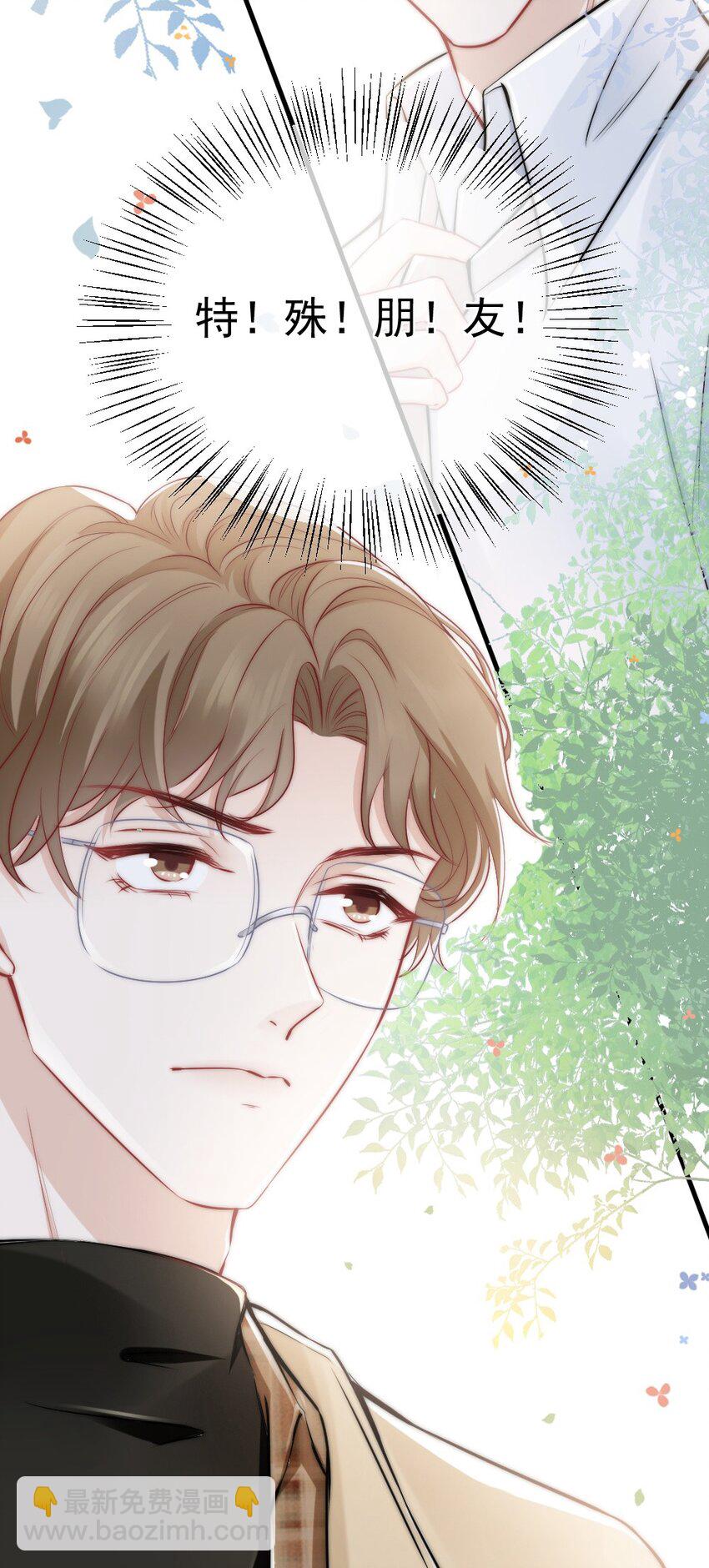 🍜言笑彎彎 011 特殊朋友 第43页